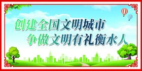 创建文明城市创城