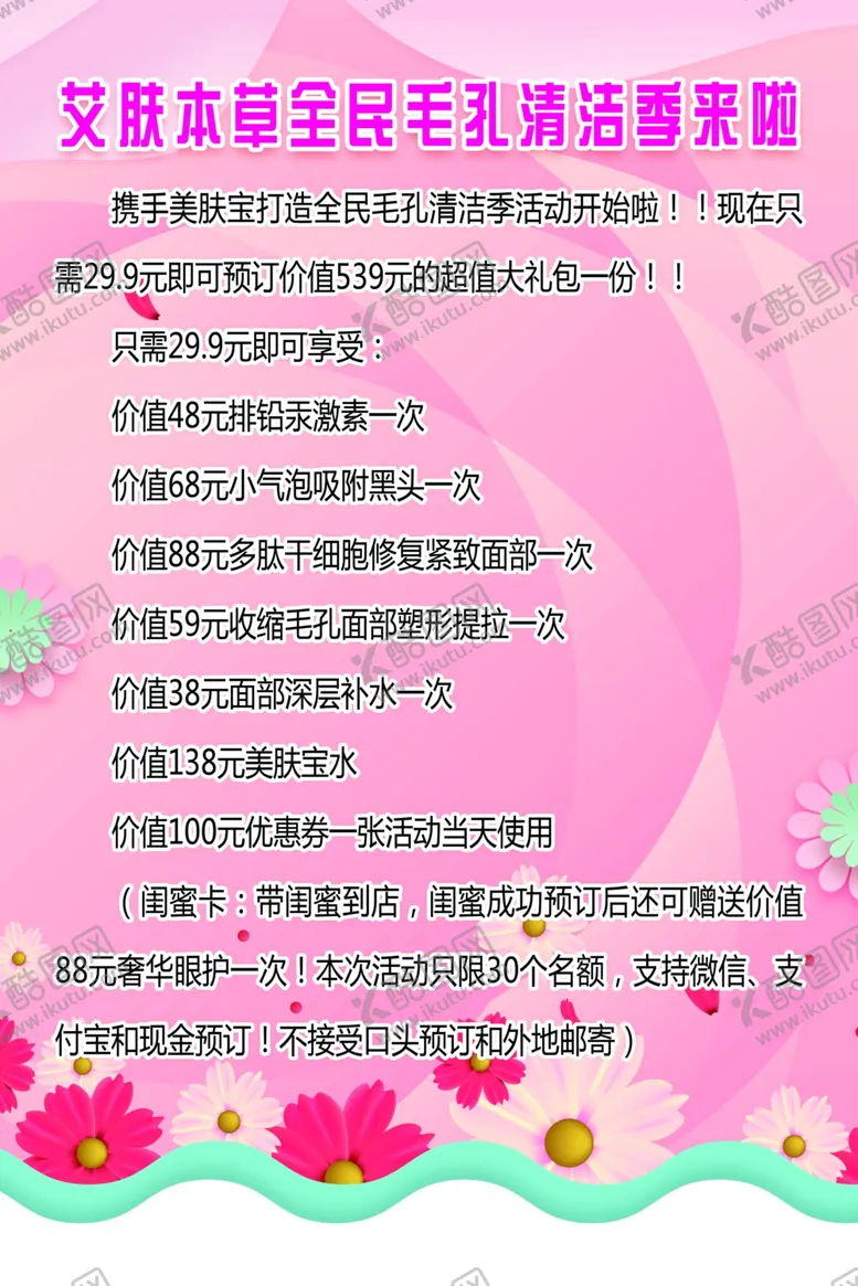 编号：57743909282124376709【酷图网】源文件下载-美容