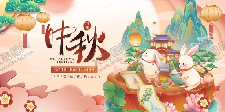 编号：31510602211509157542【酷图网】源文件下载-中秋