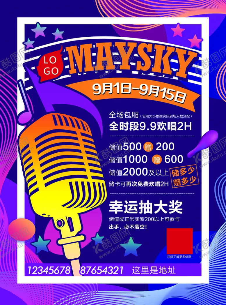 编号：12690809171016484308【酷图网】源文件下载-KTV宣传单页海报