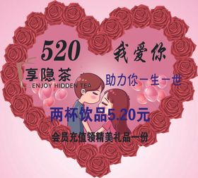 520钻戒求婚心形贴