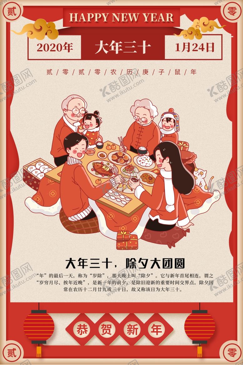 编号：46333107141556525264【酷图网】源文件下载-大年三十