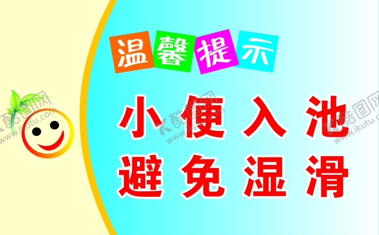 编号：63386409300433079359【酷图网】源文件下载-厕所标语图片