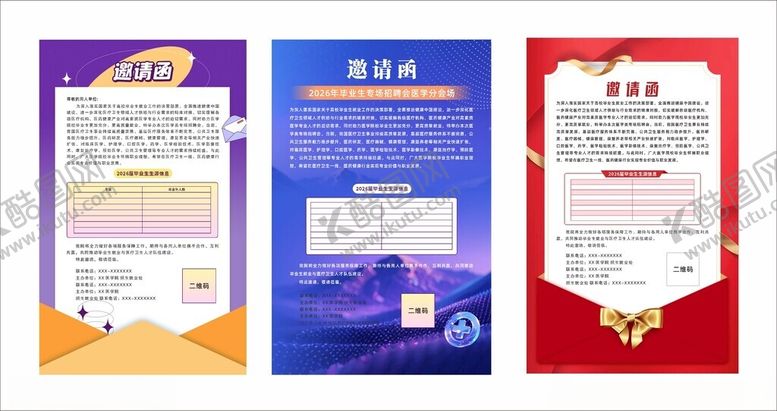 编号：42904704210001516550【酷图网】源文件下载-三张多彩邀请函