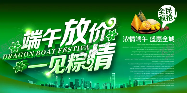 编号：19052709151557172487【酷图网】源文件下载-端午促销海报粽子促销