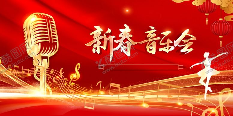 编号：99623701050217315287【酷图网】源文件下载-新春音乐会