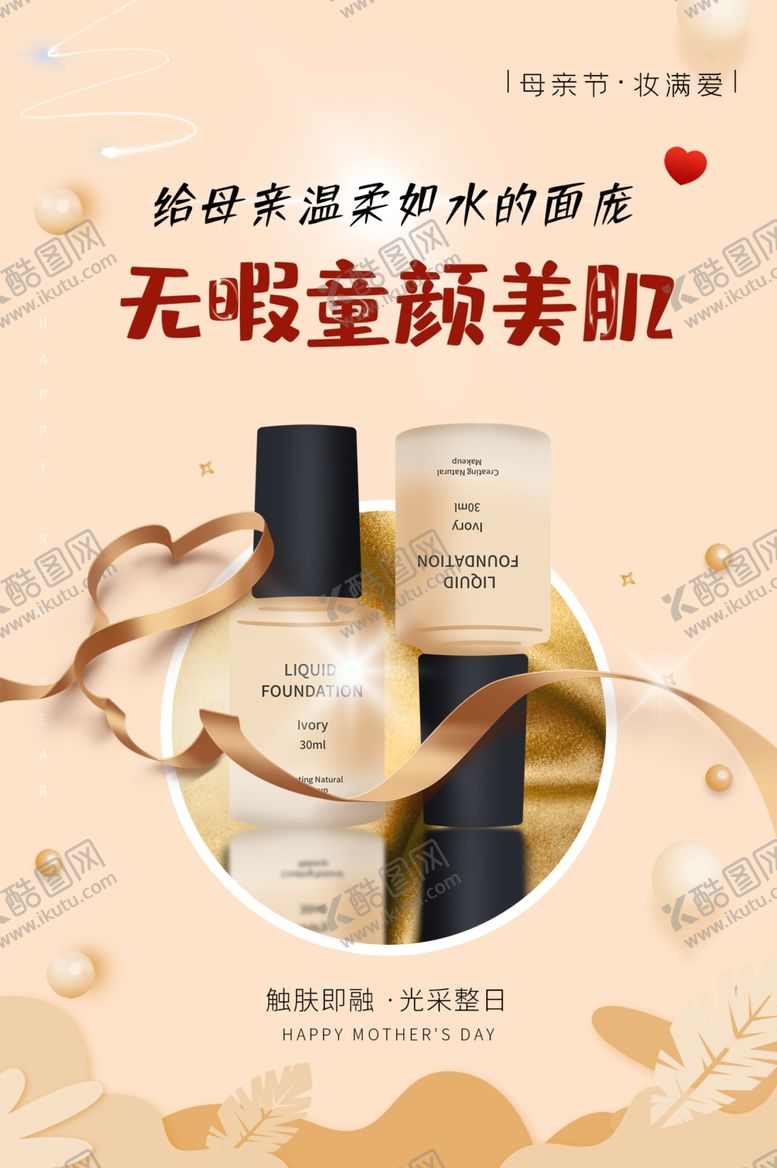 编号：46189709170344017189【酷图网】源文件下载-护肤品