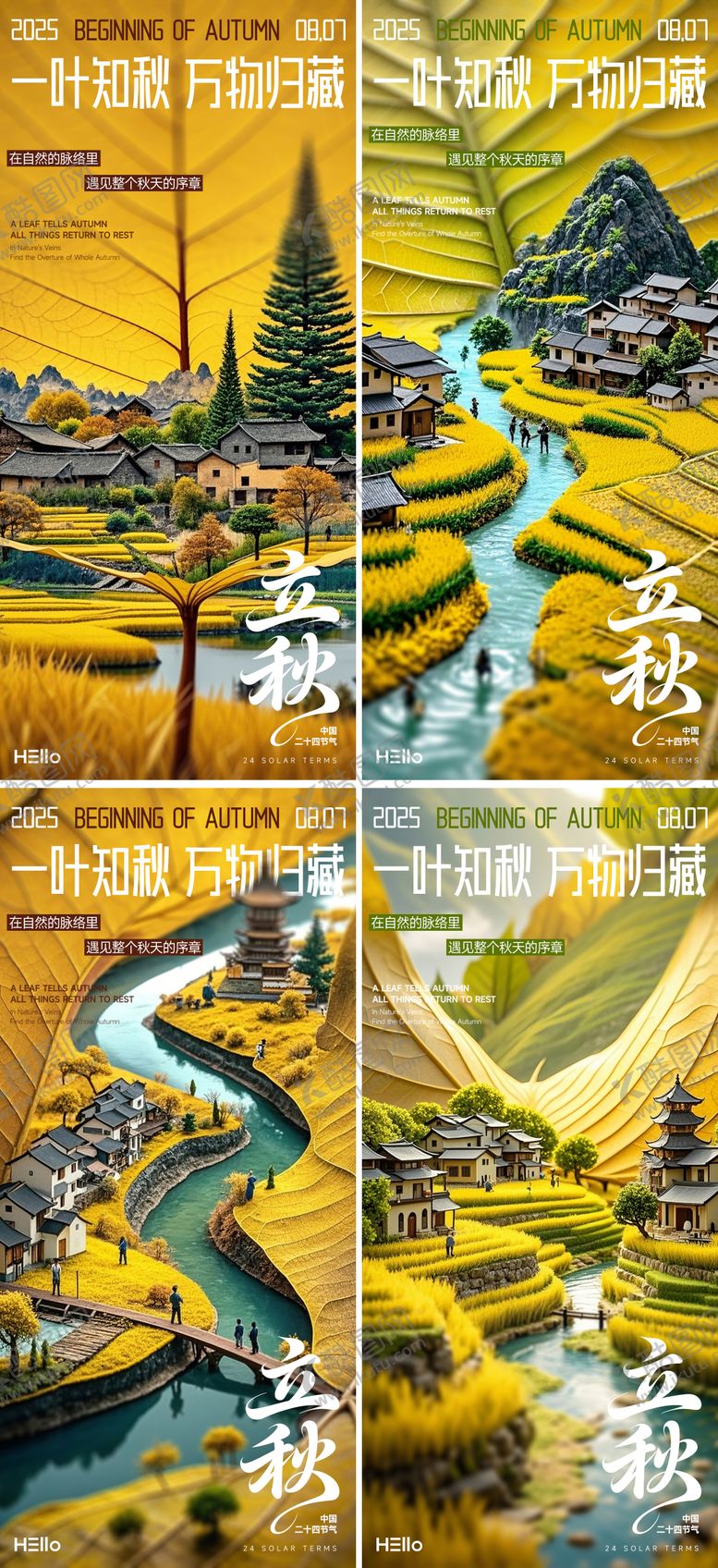 编号：17227607252305547972【酷图网】源文件下载-立秋节气海报（叶藏秋意）