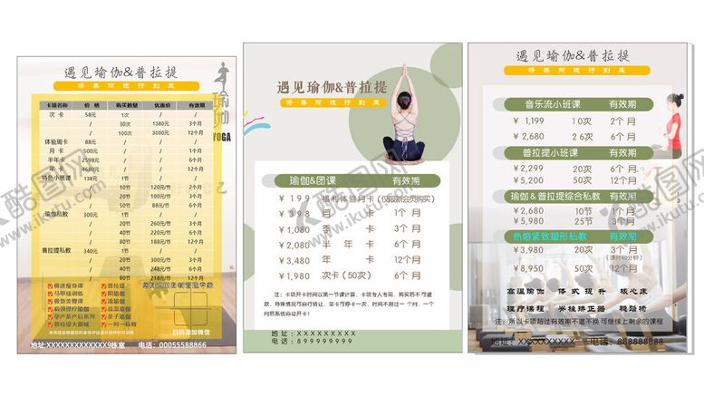 编号：84275404051404273100【酷图网】源文件下载-瑜伽价目表