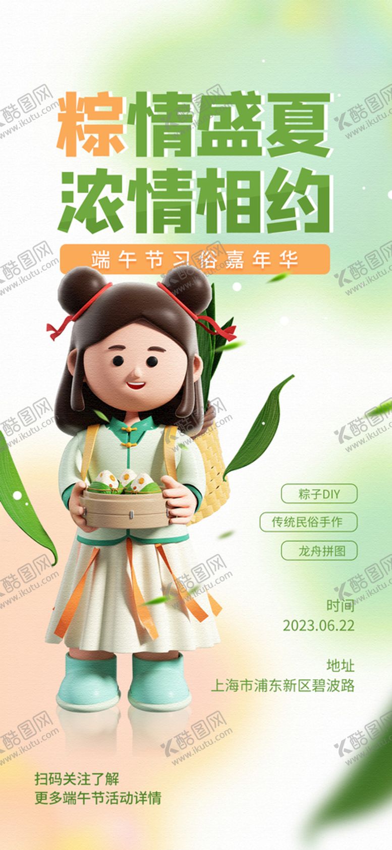 编号：14659709231534155217【酷图网】源文件下载-端午节