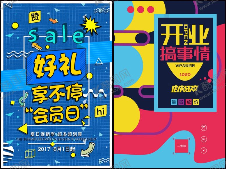 编号：24462511021922039385【酷图网】源文件下载-促销创意海报