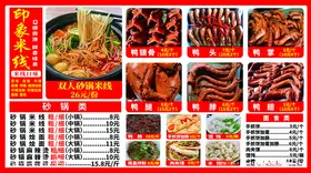 米线鸭货菜单
