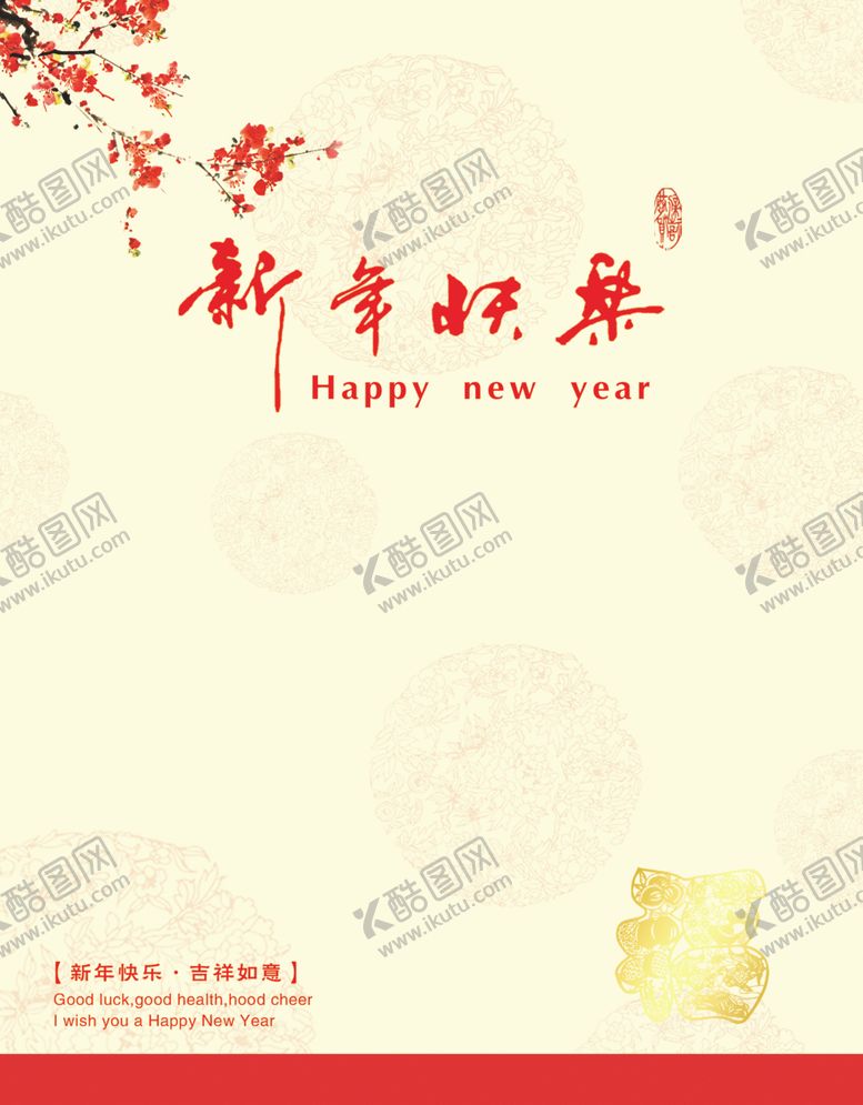 编号：38909910111049171676【酷图网】源文件下载-梅花剪纸金福贺新年内页