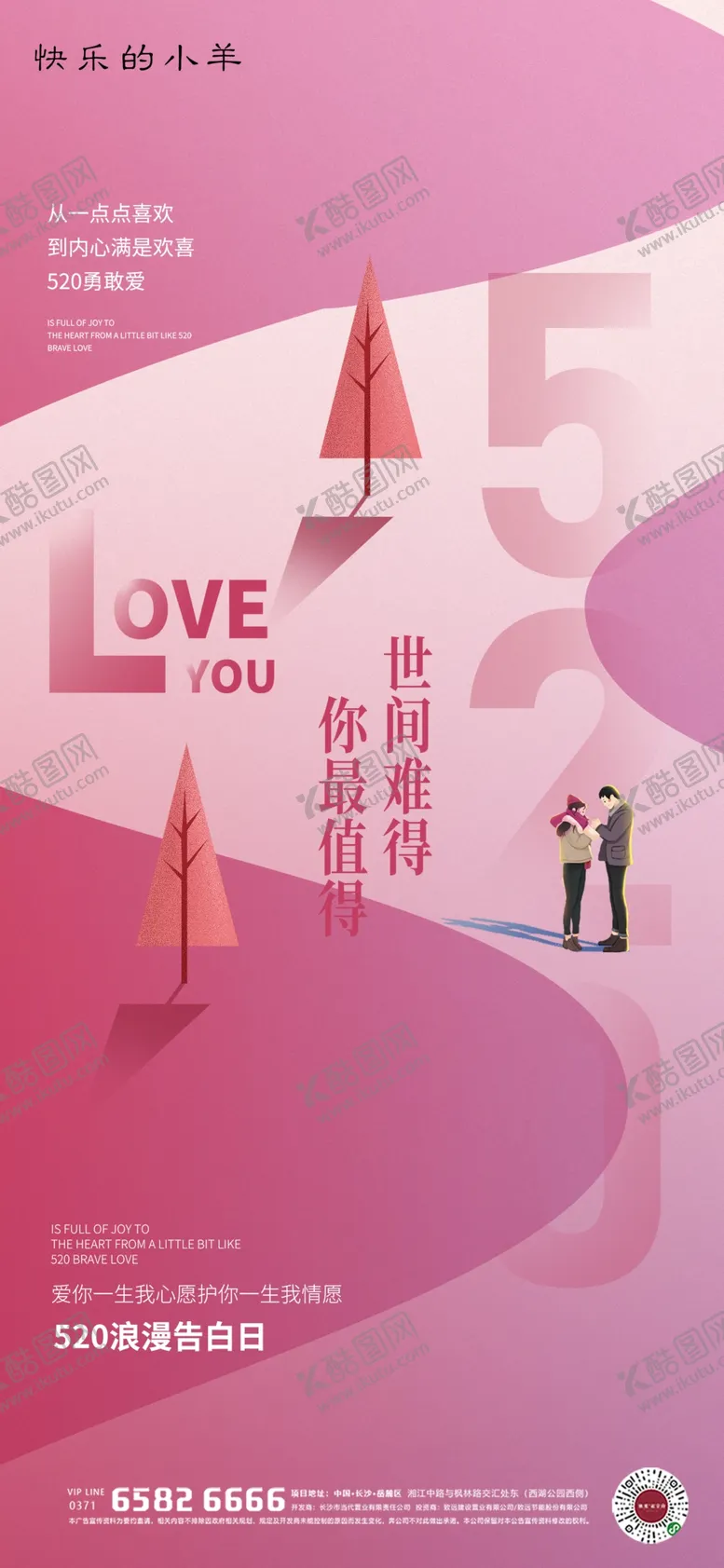 编号：76986401131714445137【酷图网】源文件下载-520海报