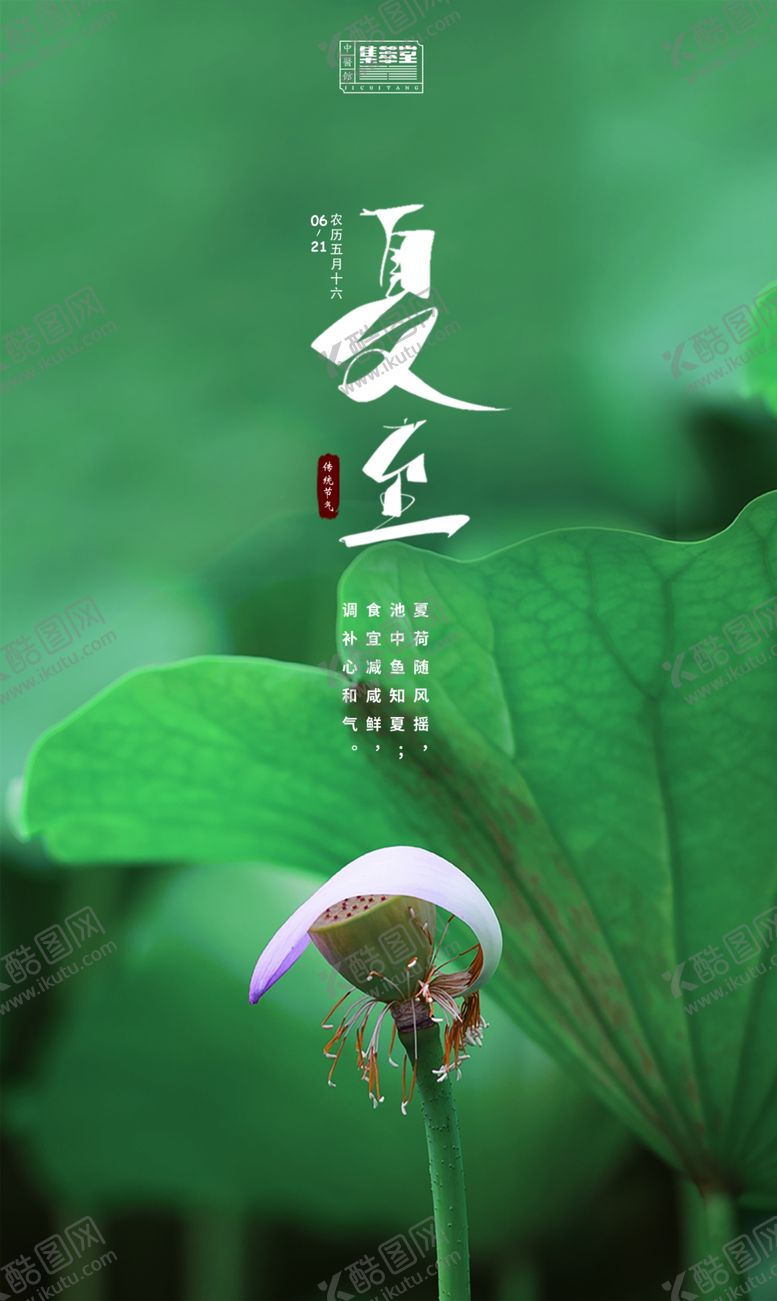 编号：72370002102221099012【酷图网】源文件下载-夏至