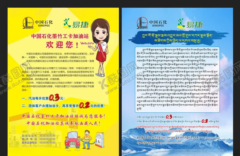 编号：37257907021847187653【酷图网】源文件下载-加油宣传单
