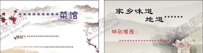编号：36247807092037571306【酷图网】源文件下载-国风名片