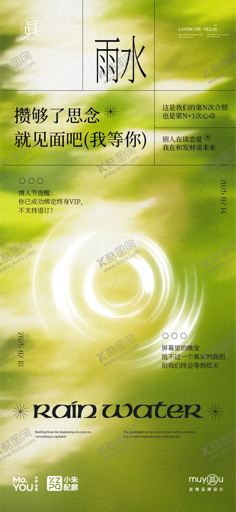 编号：93664702092339582195【酷图网】源文件下载-雨水节气民俗谷雨简约海报