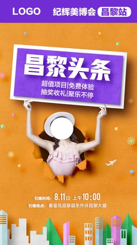 活动海报医美海报美容海报