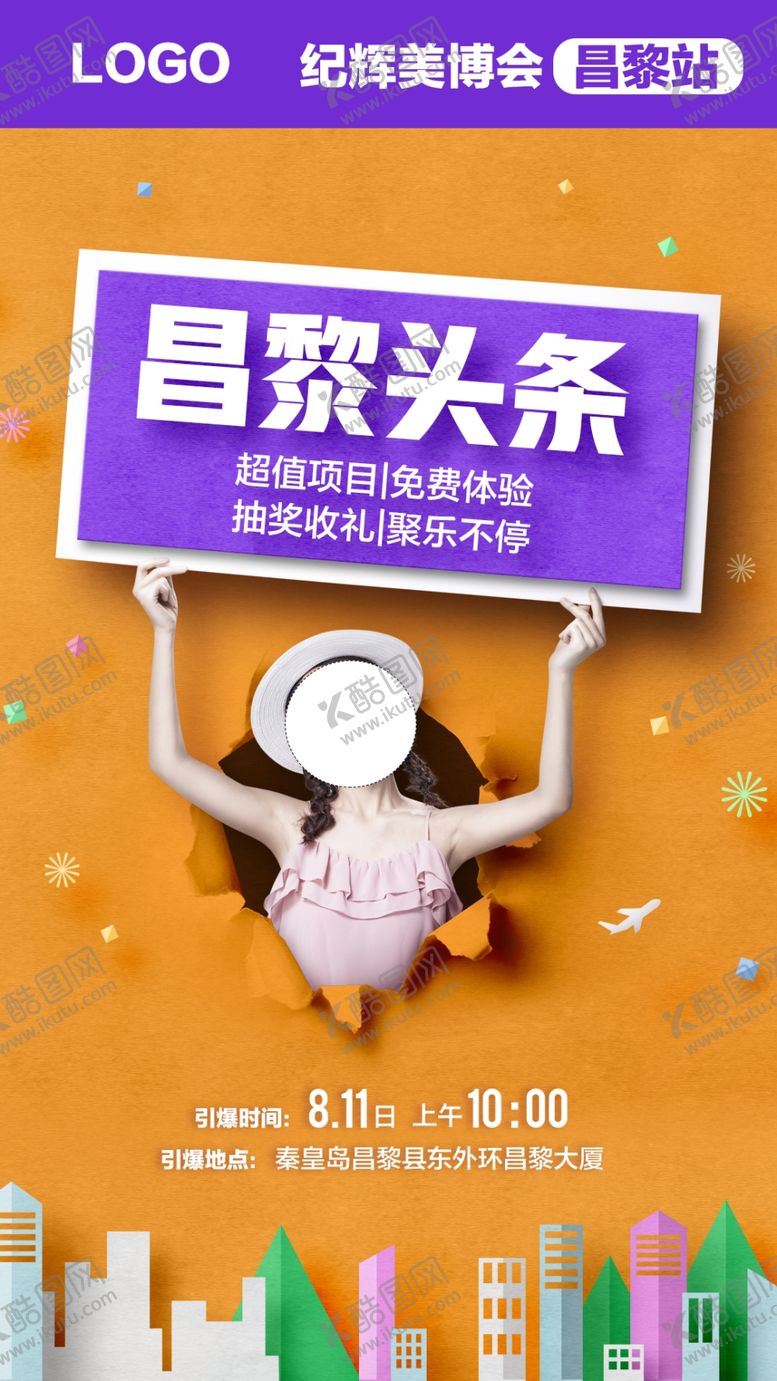 编号：70414409151320129986【酷图网】源文件下载-活动海报医美海报美容海报