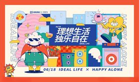 潮流趣味撞色购物电商矢量插画