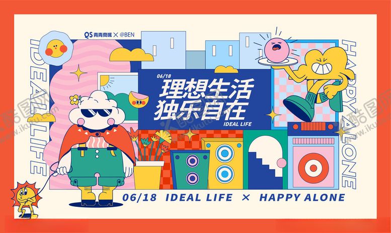 编号：84035511020712528169【酷图网】源文件下载-潮流趣味撞色购物电商矢量插画