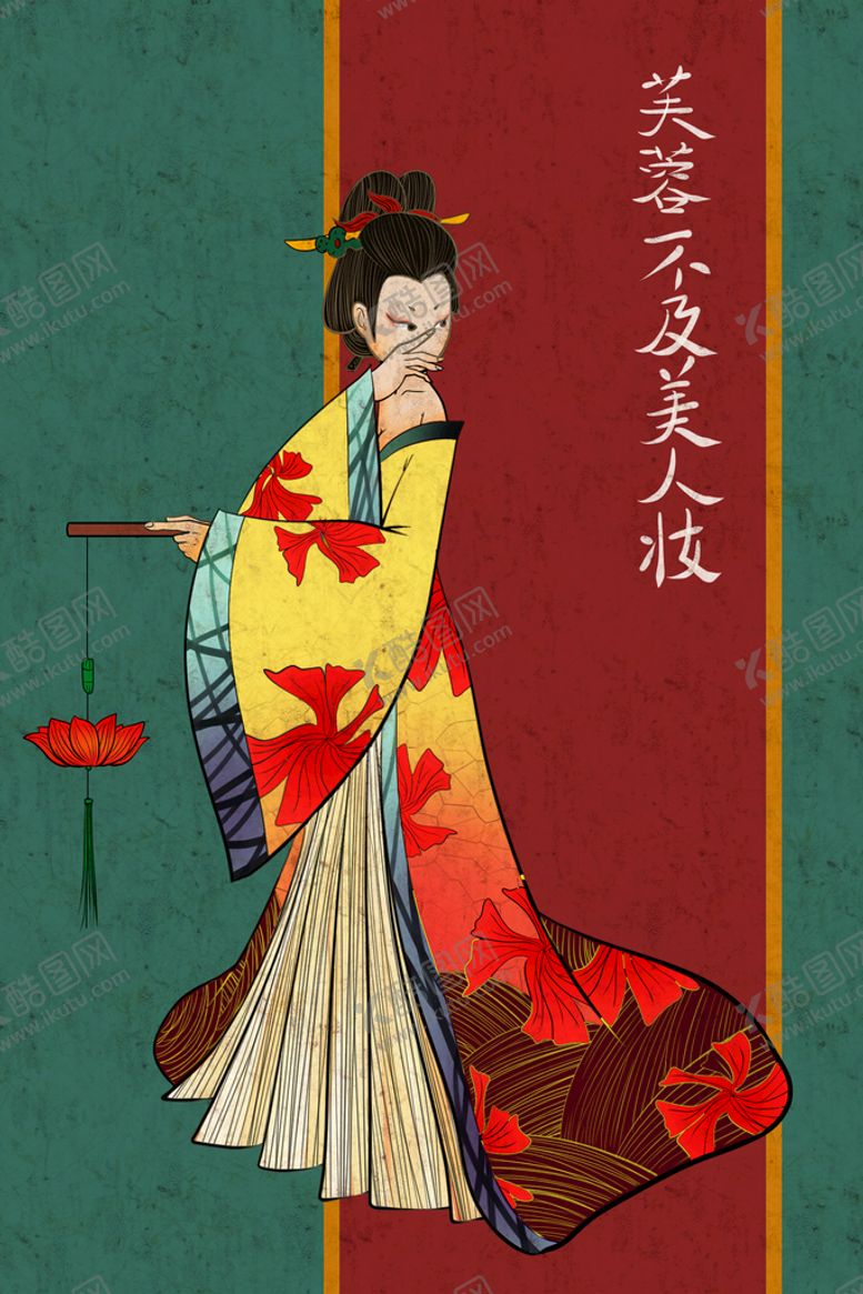 编号：92768309171434421650【酷图网】源文件下载-国潮插画