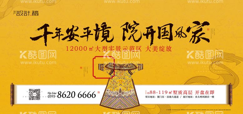 编号：57010011270753398213【酷图网】源文件下载-地产国家宝藏龙袍户外广告展板海报