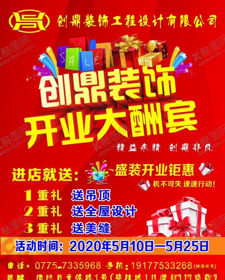 编号：96888610030749377605【酷图网】源文件下载-开业大酬宾