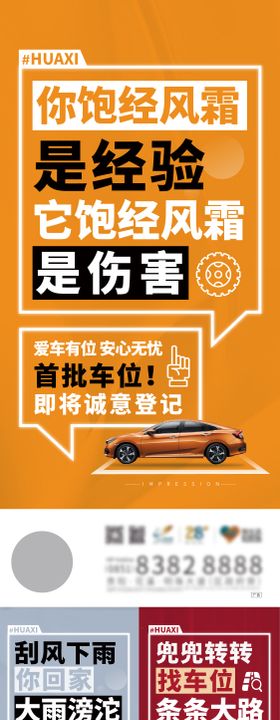 车位价值点大字报系列海报