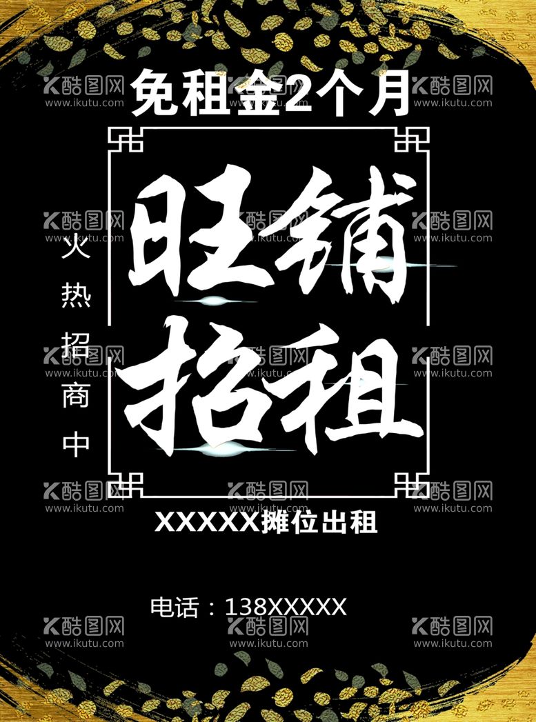 编号：76159211240549427991【酷图网】源文件下载-旺铺招租