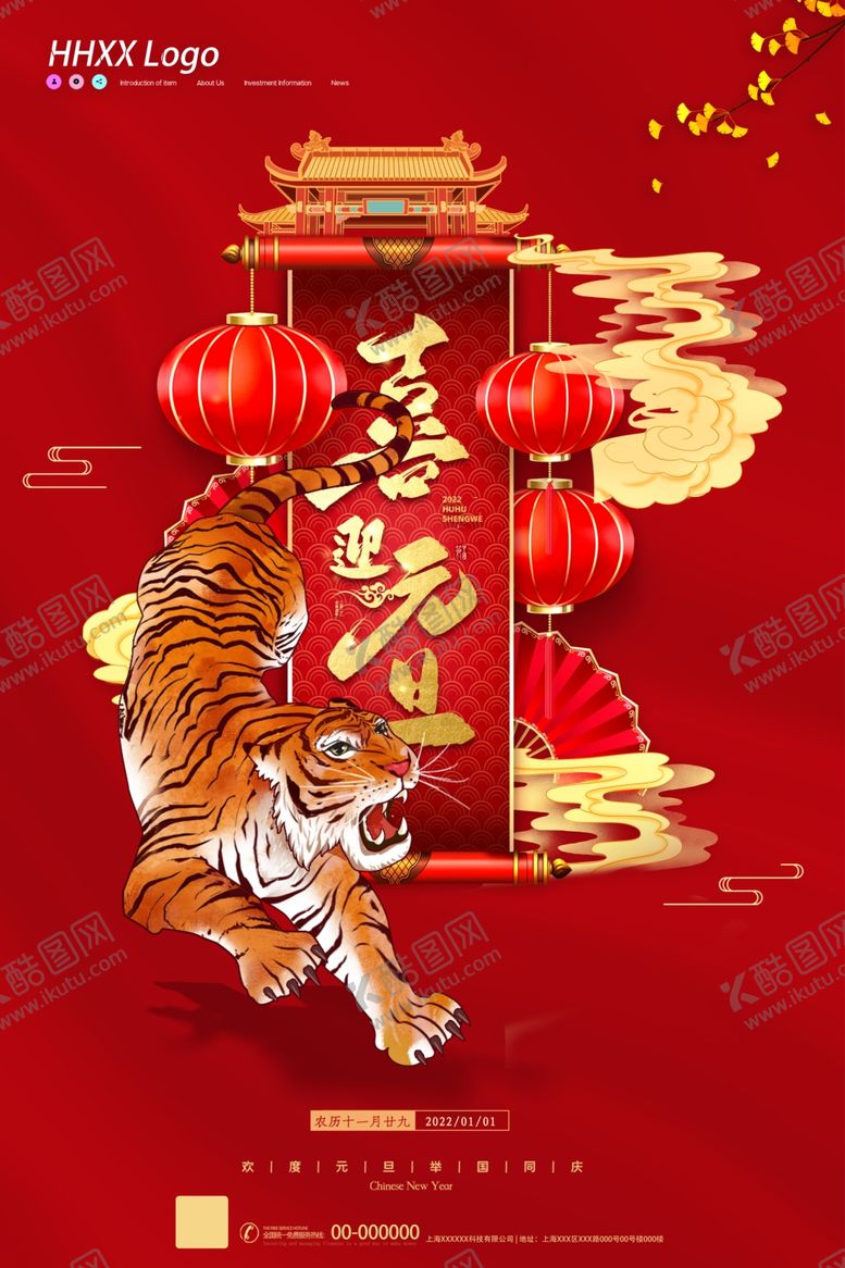编号：79056701260122228806【酷图网】源文件下载-2022元旦