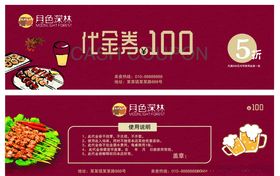 代金券抵用券优惠券餐饮