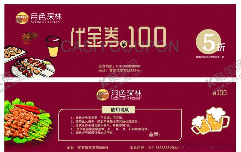 编号：10037105180837538685【酷图网】源文件下载-代金券抵用券优惠券餐饮