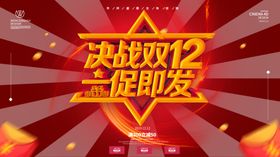 决战双12