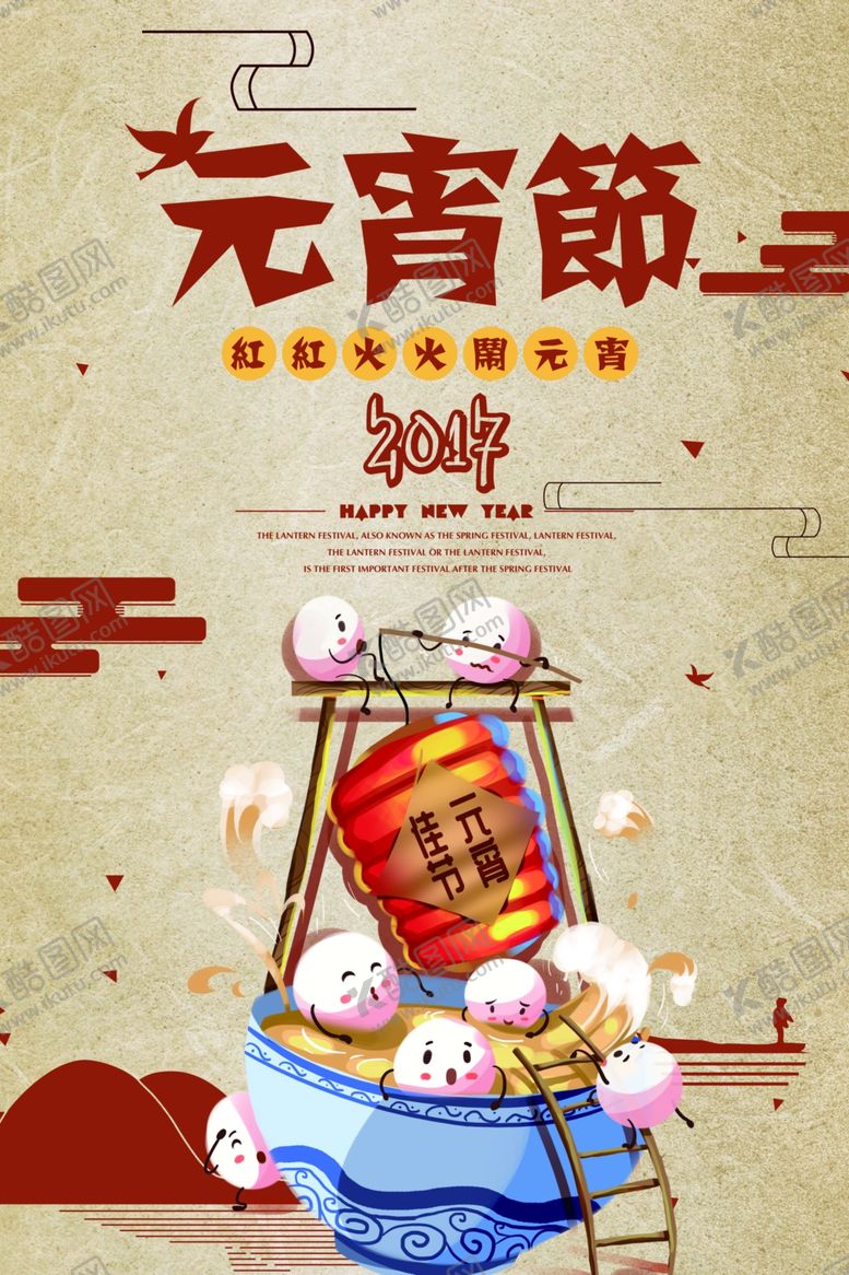 编号：77832410070831072492【酷图网】源文件下载-元宵背景