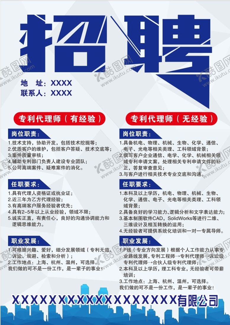 编号：53528801291123084199【酷图网】源文件下载-招聘海报