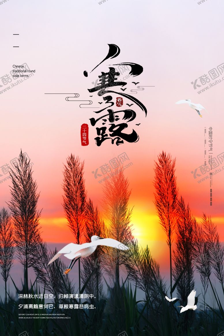 编号：85772705102008232400【酷图网】源文件下载-寒露