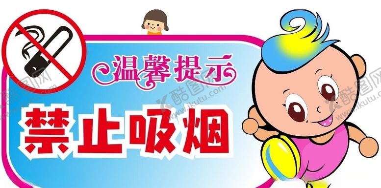 编号：29850407091616006629【酷图网】源文件下载-禁止吸烟