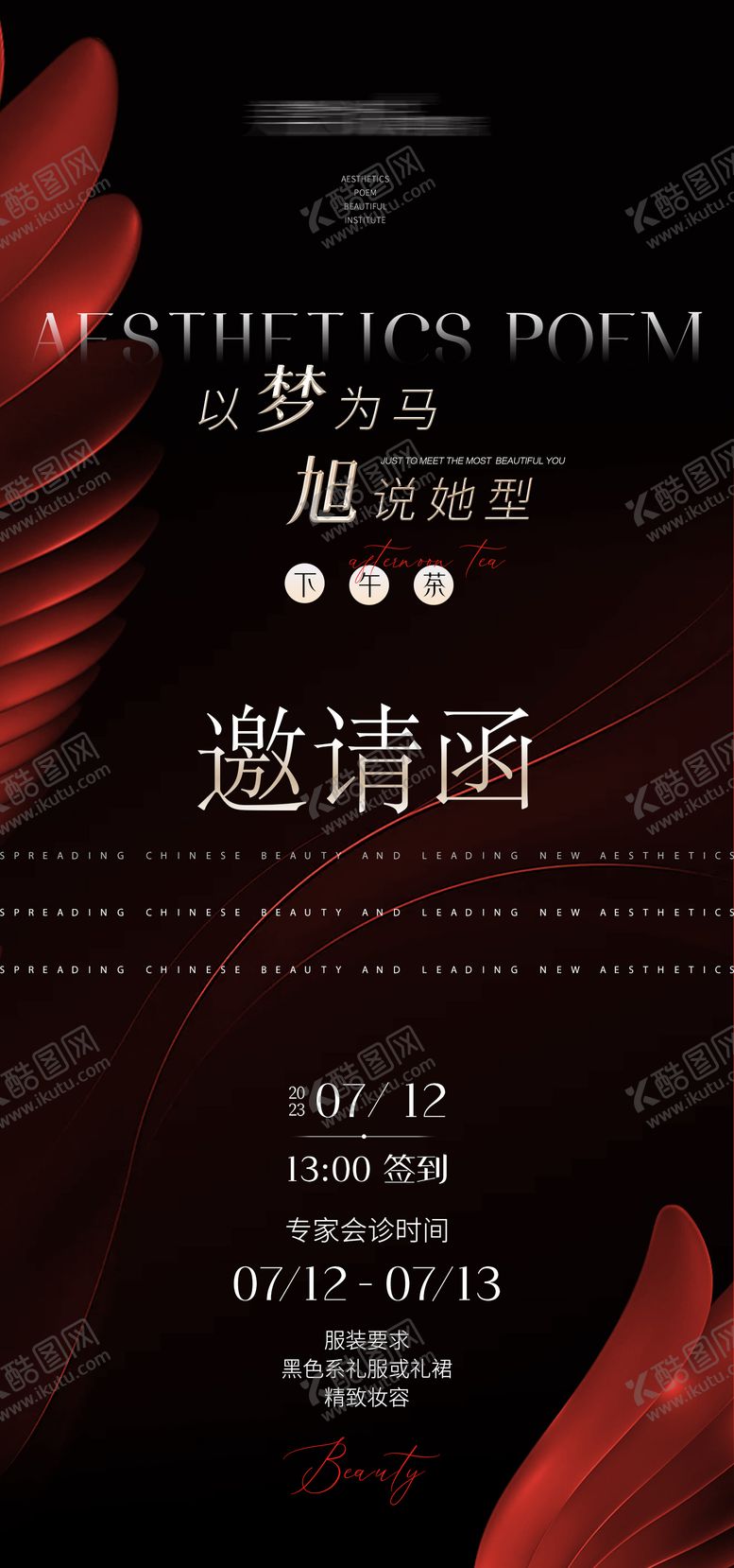 编号：40680501141329549642【酷图网】源文件下载-沙龙医美邀请函海报