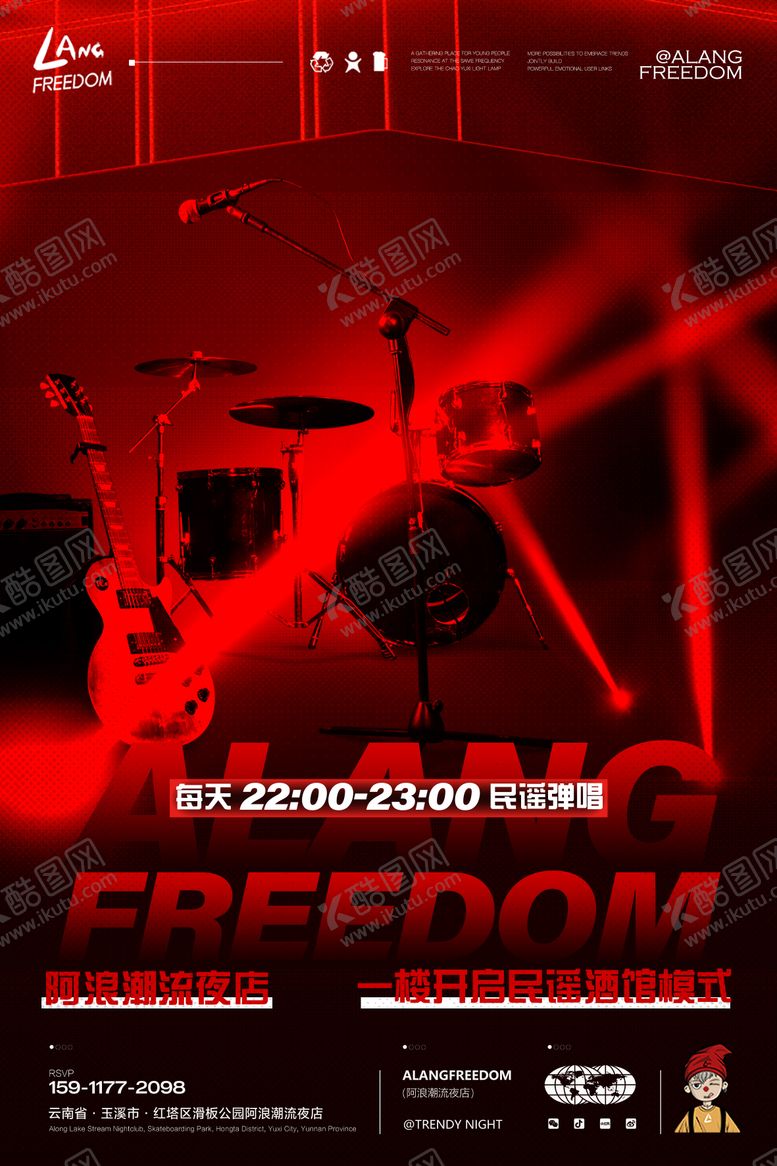 编号：62953409080253499018【酷图网】源文件下载-民谣派对海报