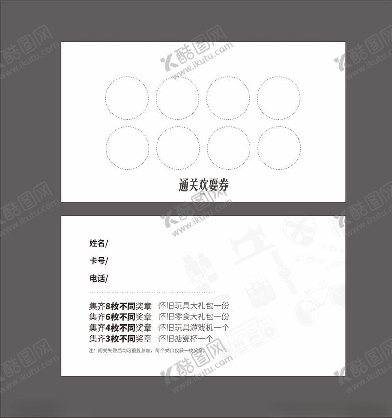 编号：37266310200259405484【酷图网】源文件下载-通关卡