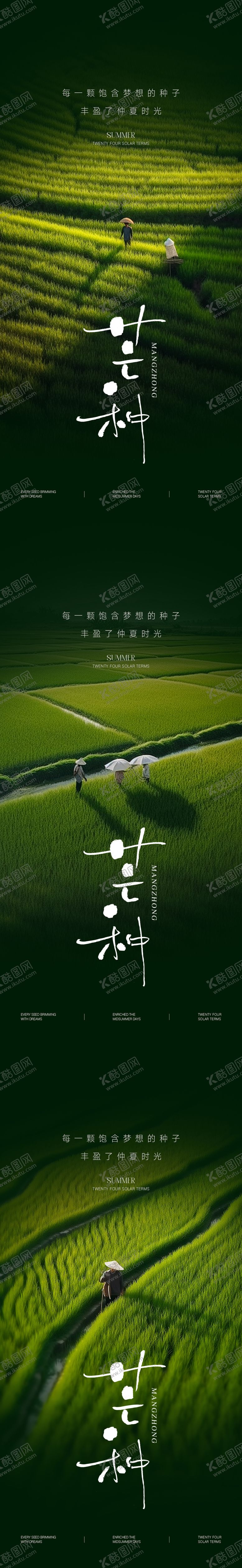 编号：44597706151616169228【酷图网】源文件下载-芒种节气海报