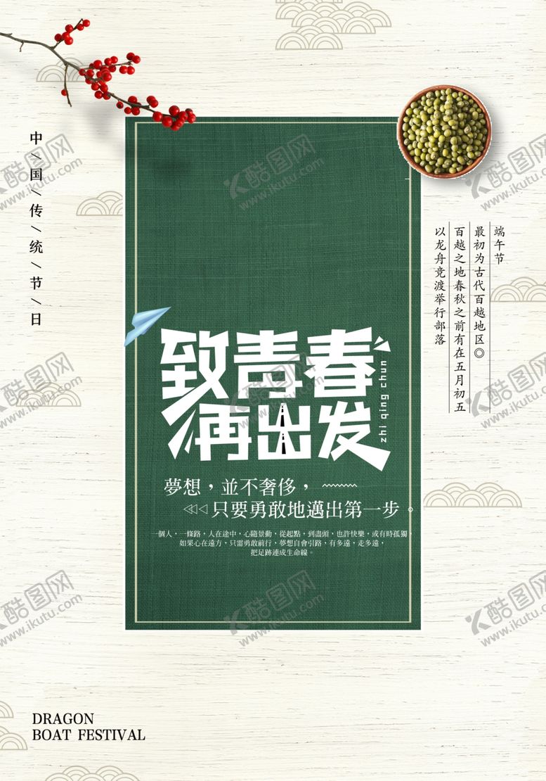 编号：65016907060804557260【酷图网】源文件下载-致青春