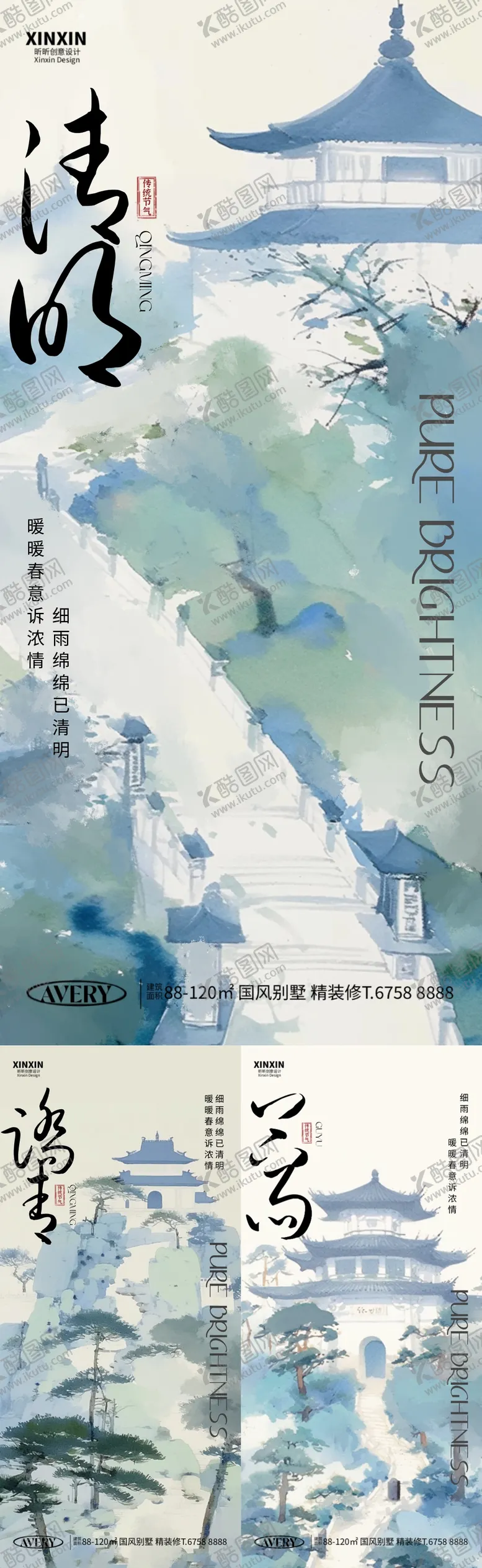 编号：33073411282000334450【酷图网】源文件下载-清明谷雨踏青系列海报