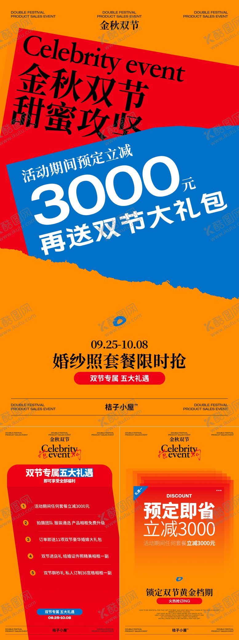 编号：34202209192057088814【酷图网】源文件下载-国庆节中秋节活动海报