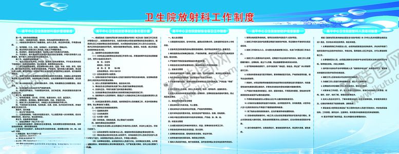 编号：48425409120428178145【酷图网】源文件下载-放射科制度
