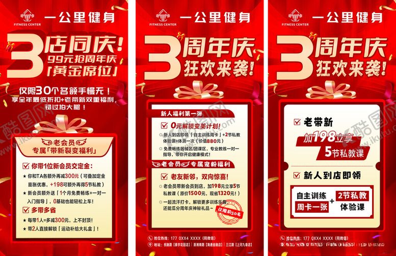 编号：52173111012245026674【酷图网】源文件下载-周年庆海报