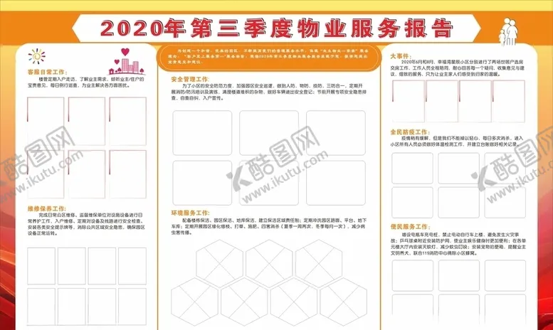 编号：46852504192019063388【酷图网】源文件下载-物业报告
