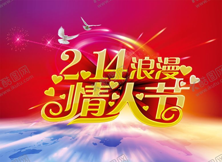 编号：31112310290704501323【酷图网】源文件下载-情人节